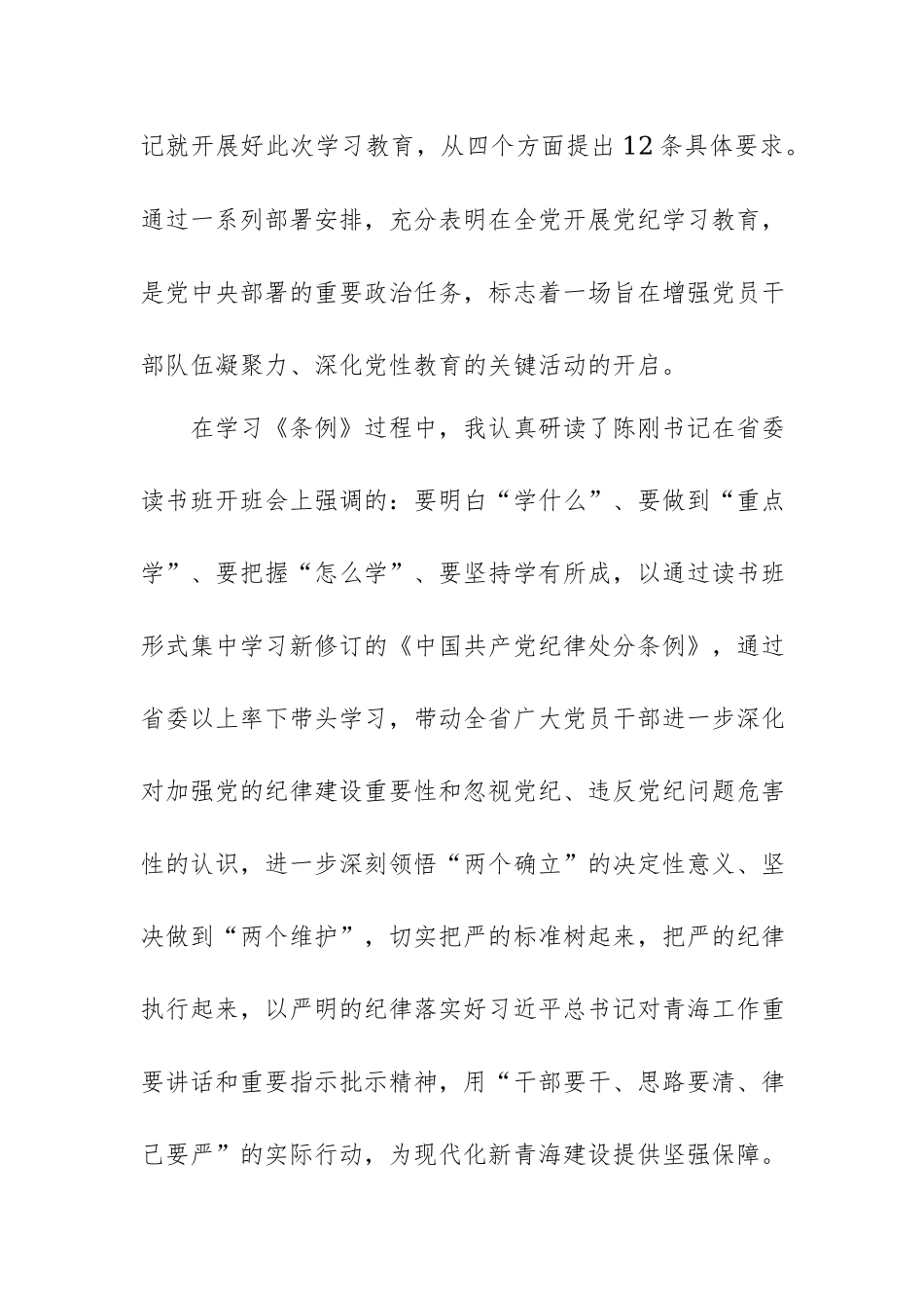2024年党纪学习教育专题研讨发言材料范文5篇.docx_第2页