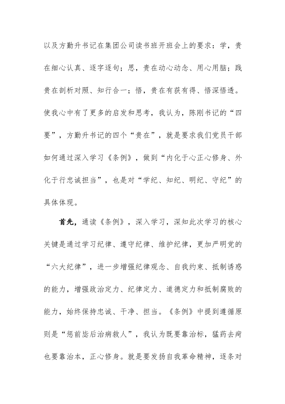 2024年党纪学习教育专题研讨发言材料范文5篇.docx_第3页
