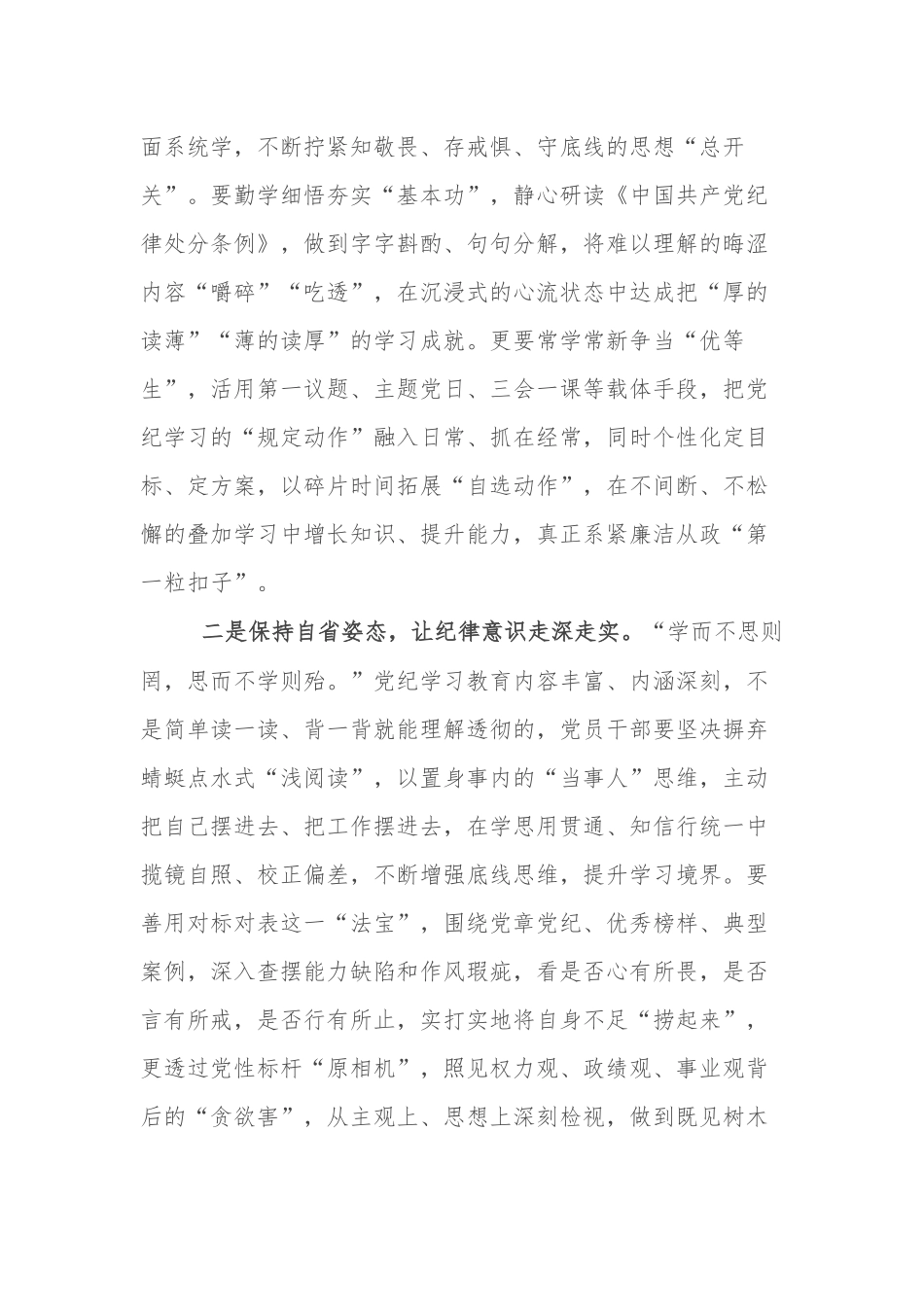 纪律处分条例研讨发言材料3篇.docx_第2页
