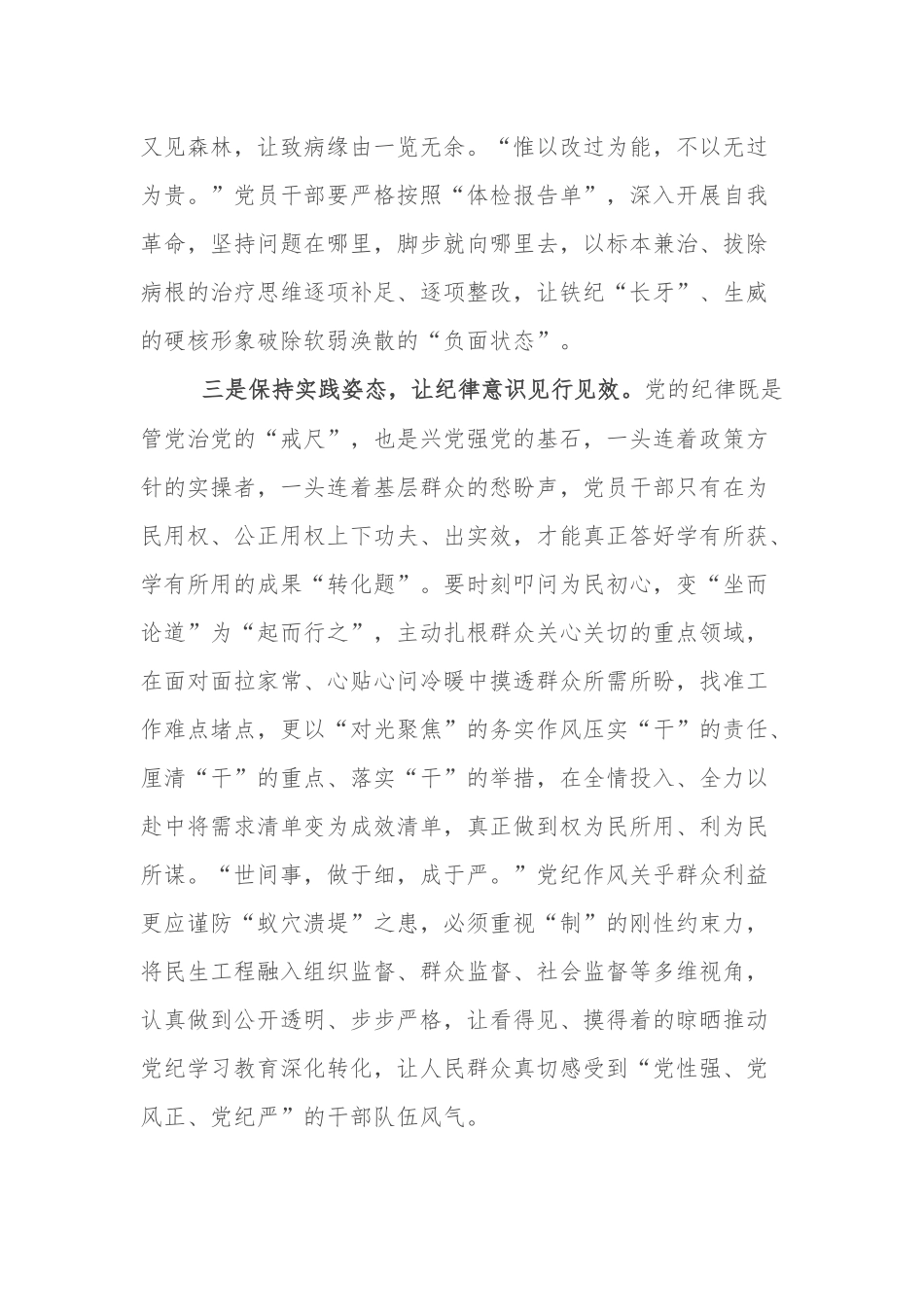 纪律处分条例研讨发言材料3篇.docx_第3页