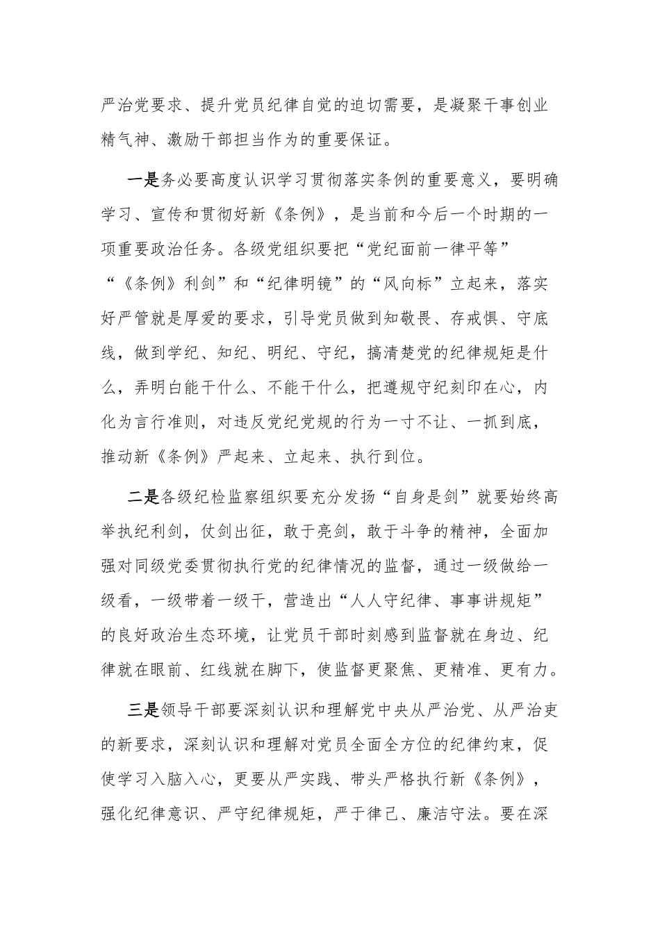 2024在党纪学习教育读书班专题研讨暨结业式上的辅导讲话及主持词讲合集.docx_第2页