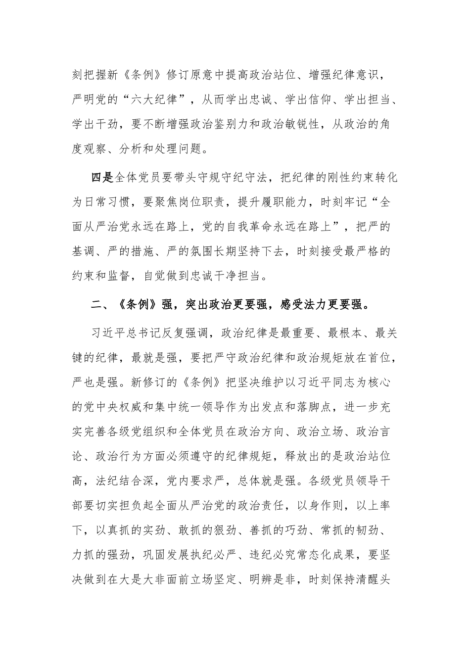 2024在党纪学习教育读书班专题研讨暨结业式上的辅导讲话及主持词讲合集.docx_第3页