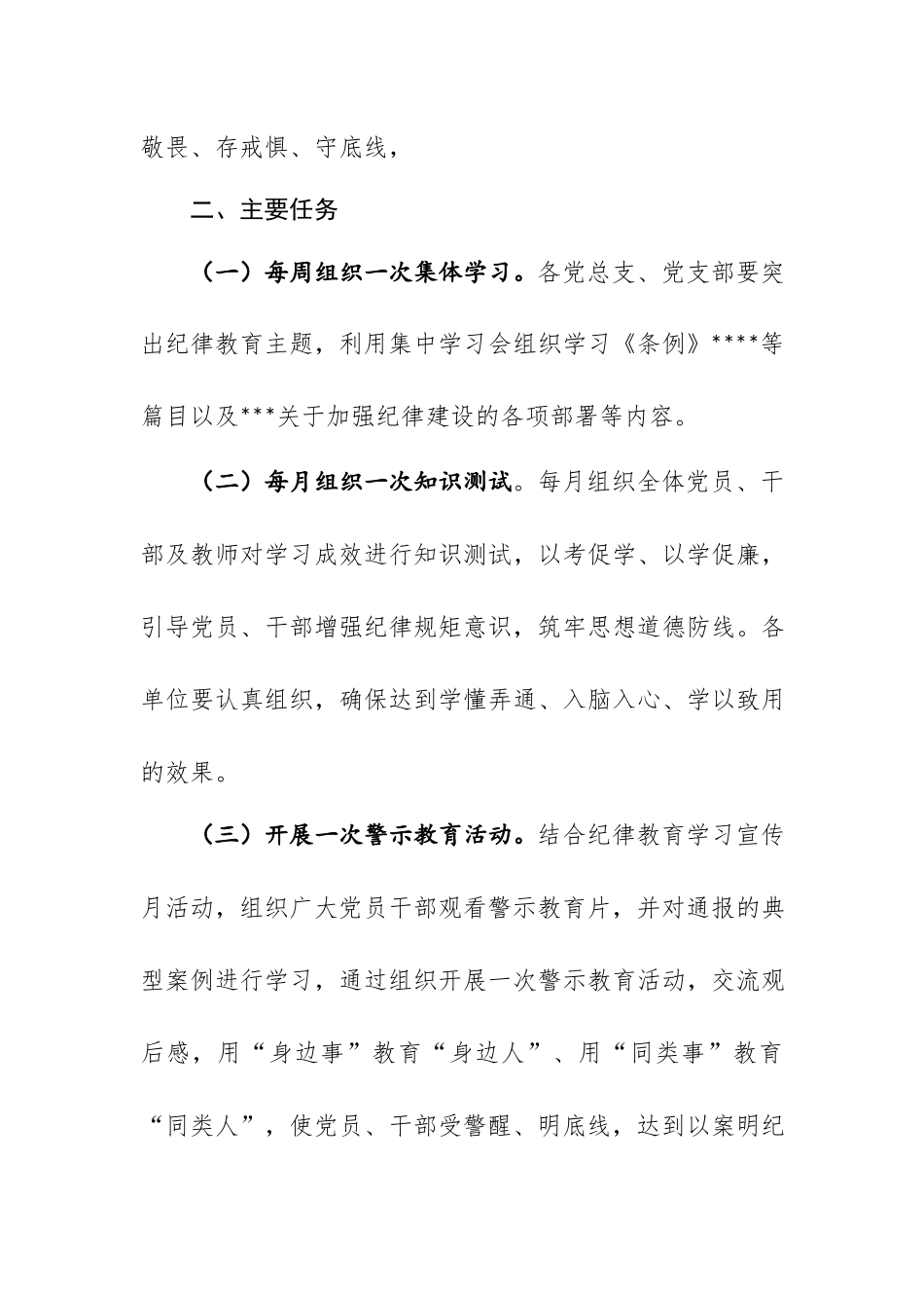 2024年党纪学习教育工作计划范文+计划表共三篇汇编.docx_第2页
