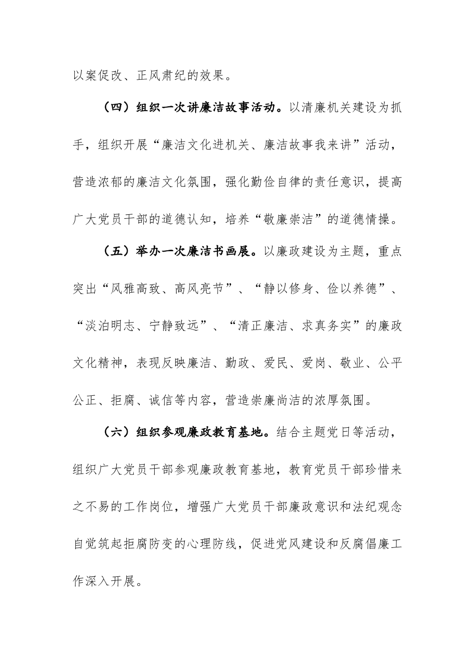 2024年党纪学习教育工作计划范文+计划表共三篇汇编.docx_第3页