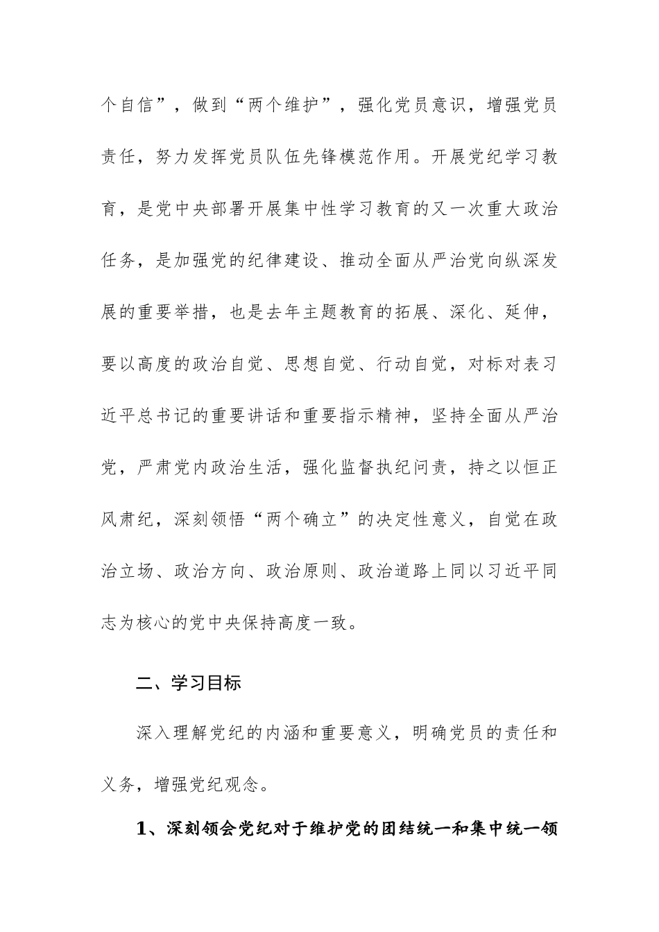 2024年支部党纪学习教育学习计划+党纪学习教育计划表范文2篇汇编.docx_第3页