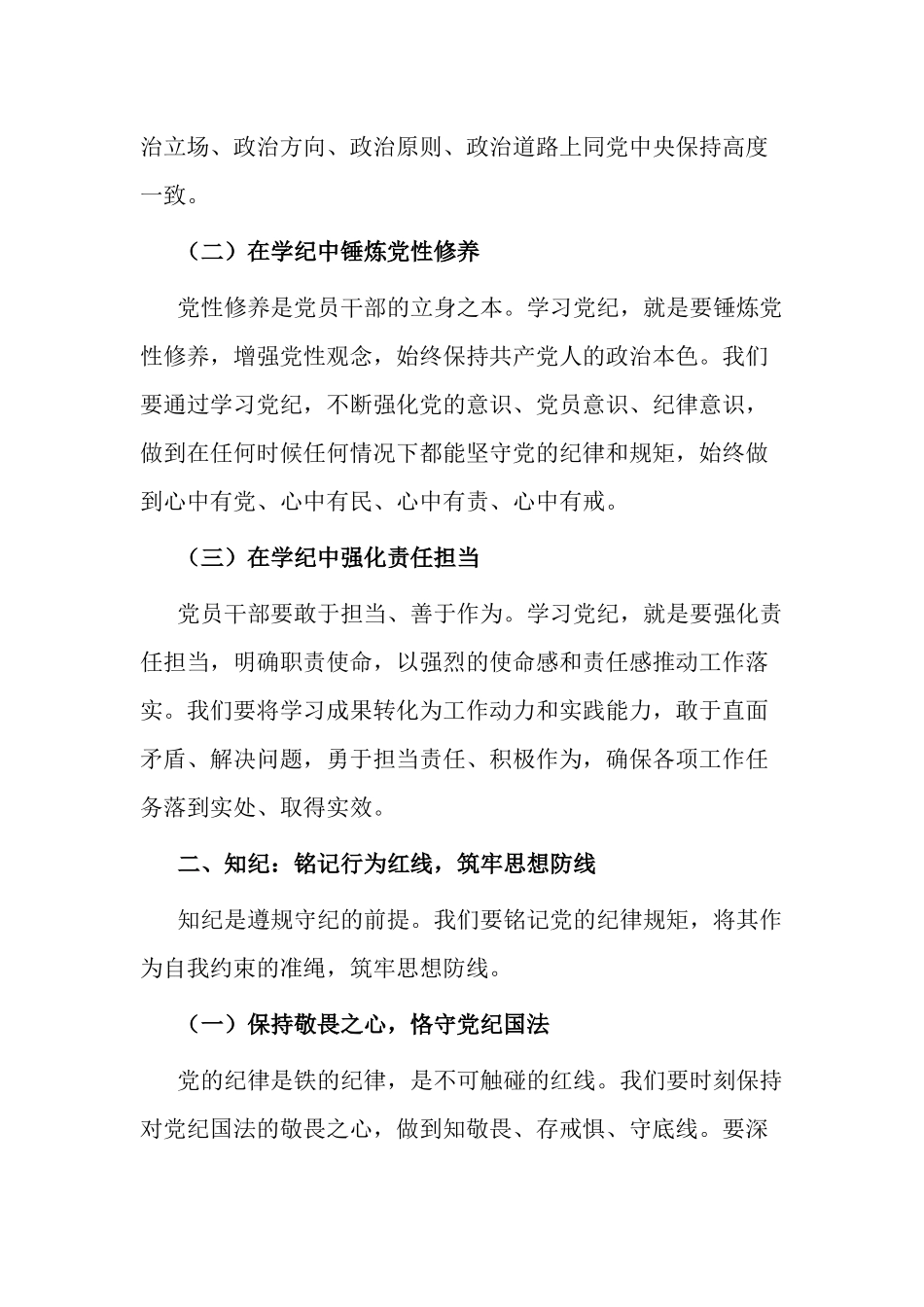 党纪学习教育党课讲稿2篇：坚定信念 恪守党纪.docx_第2页