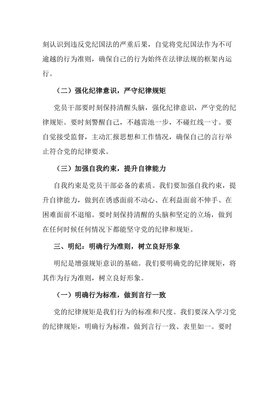 党纪学习教育党课讲稿2篇：坚定信念 恪守党纪.docx_第3页