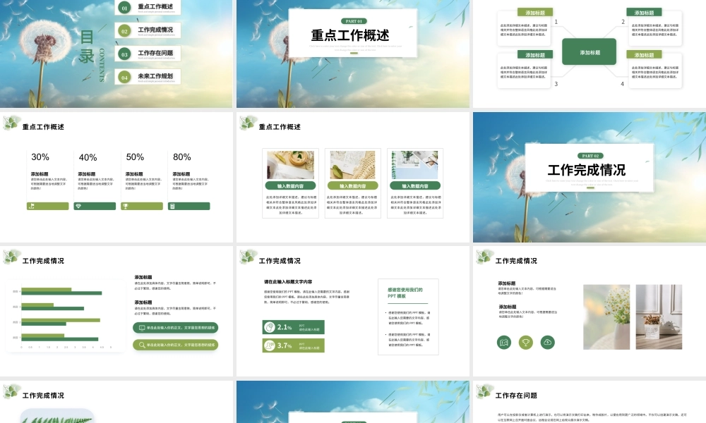 蓝色小清新春天工作总结通用.pptx