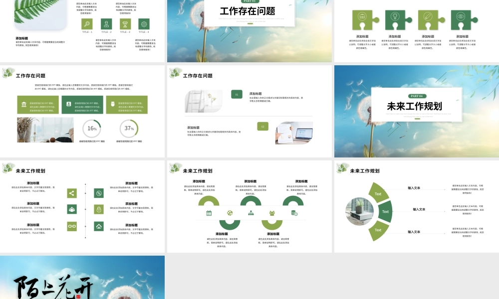 蓝色小清新春天工作总结通用.pptx