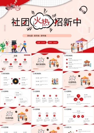 红色卡通风大学生社团火热招新.pptx