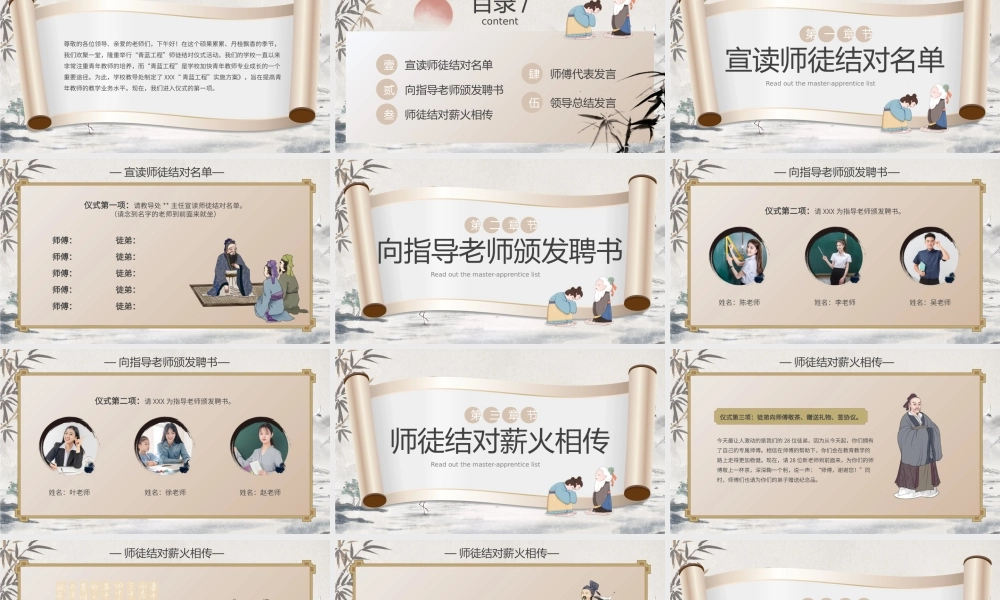 中国风师徒结对仪式PPT模板.pptx