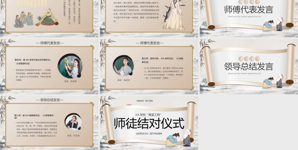 中国风师徒结对仪式PPT模板.pptx