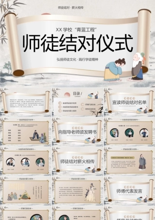 中国风师徒结对仪式PPT模板.pptx