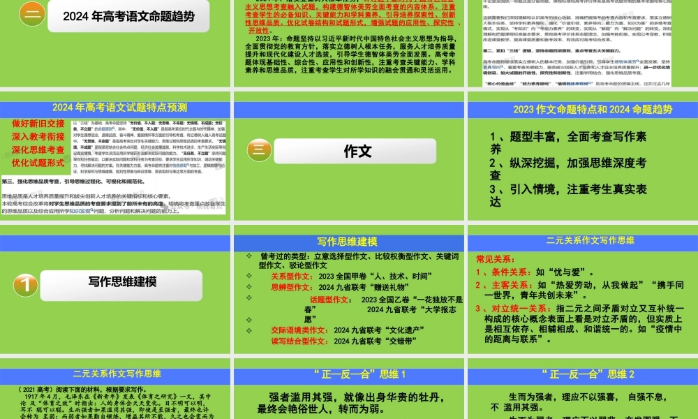 2024高考语文二轮复习备考策略.pptx