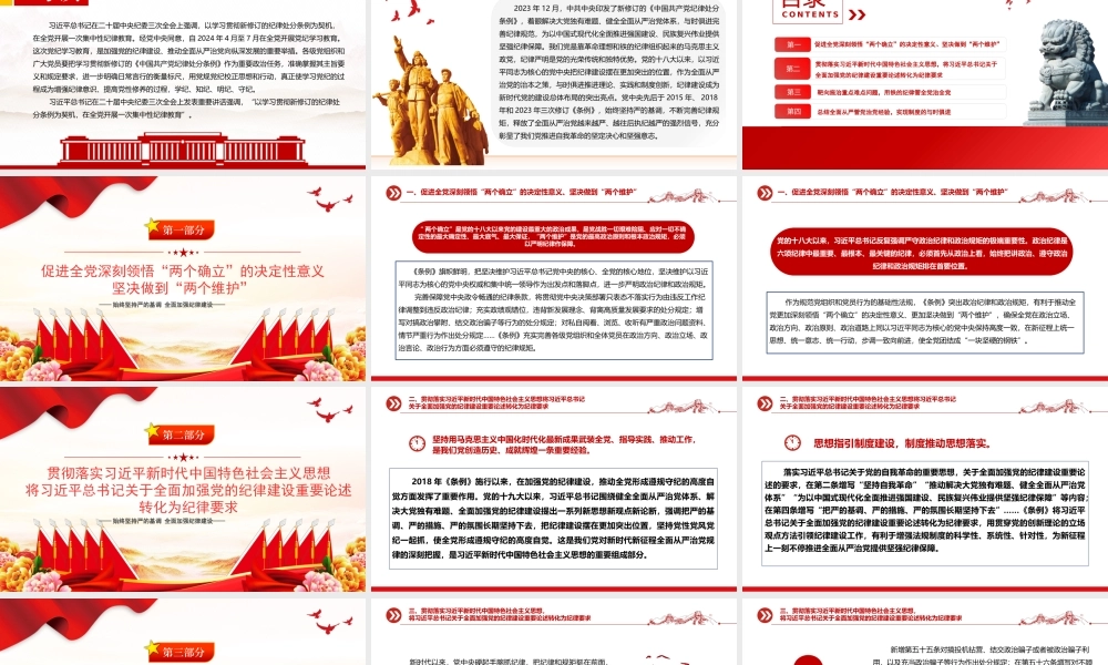 [党纪学习教育专题党课]学条例守党纪PPT(附学习方案）.pptx