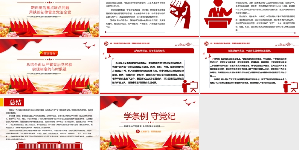 [党纪学习教育专题党课]学条例守党纪PPT(附学习方案）.pptx
