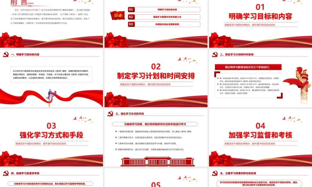 2024年支委研究党纪教育学习计划PPT深入学习贯彻修订后的《中国共产党纪律处分条例》课件.pptx