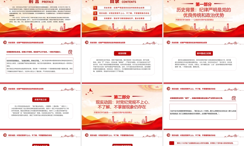 2024年开展党纪学习教育党课讲稿-以铁的纪律护航党的事业PPT课件（2024年党纪学习教育实施方案）2套.pptx