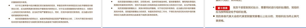 2024年《中国共产党纪律处分条例》PPT加强党的纪律建设党课课件.pptx