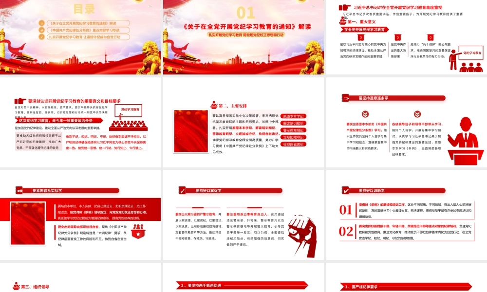 2024年学纪知纪明纪守纪PPT党纪学习教育专题辅导微党课.pptx