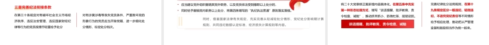 2024年学纪知纪明纪守纪PPT党纪学习教育专题辅导微党课.pptx