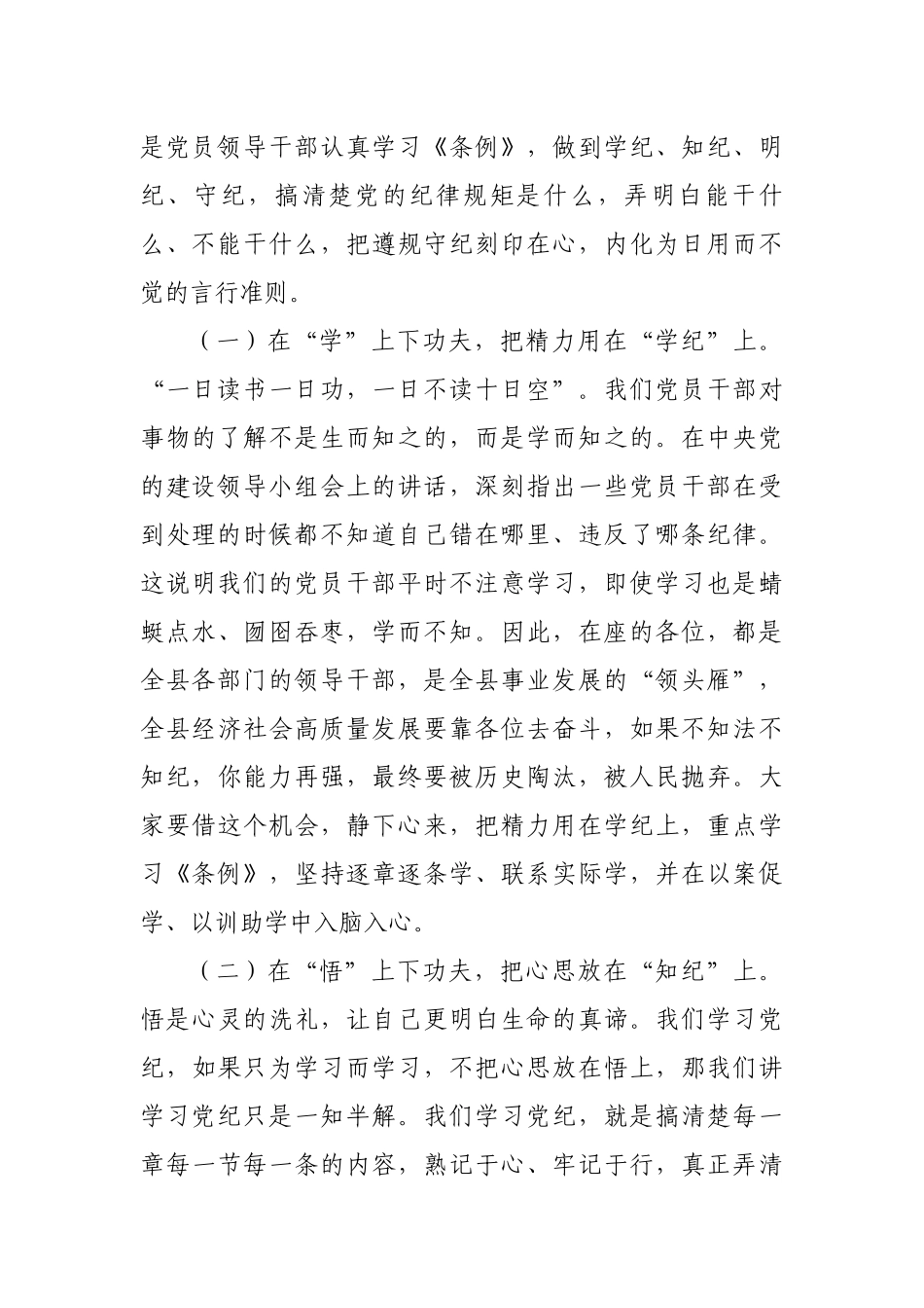 党纪学习教育读书班开班讲稿.docx_第3页