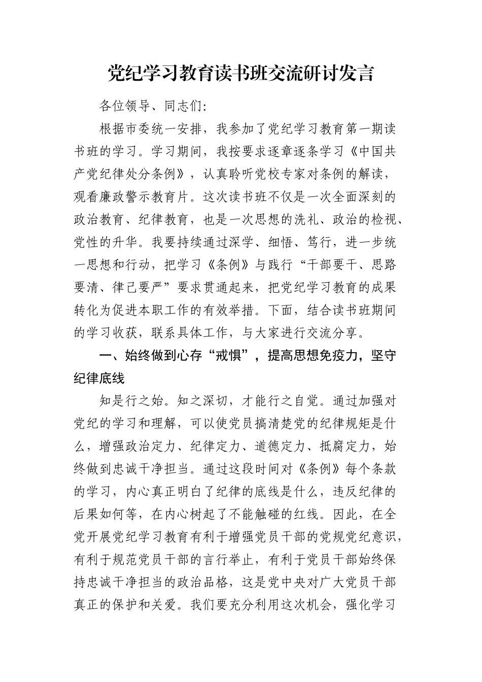 党纪学习教育读书班《纪律处分条例》交流研讨发言心得体会.docx_第1页
