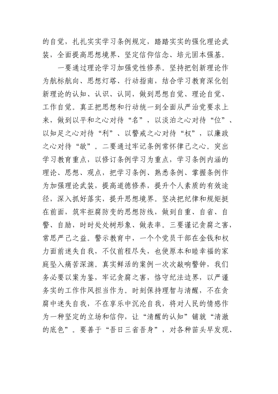 党纪学习教育读书班《纪律处分条例》交流研讨发言心得体会.docx_第2页