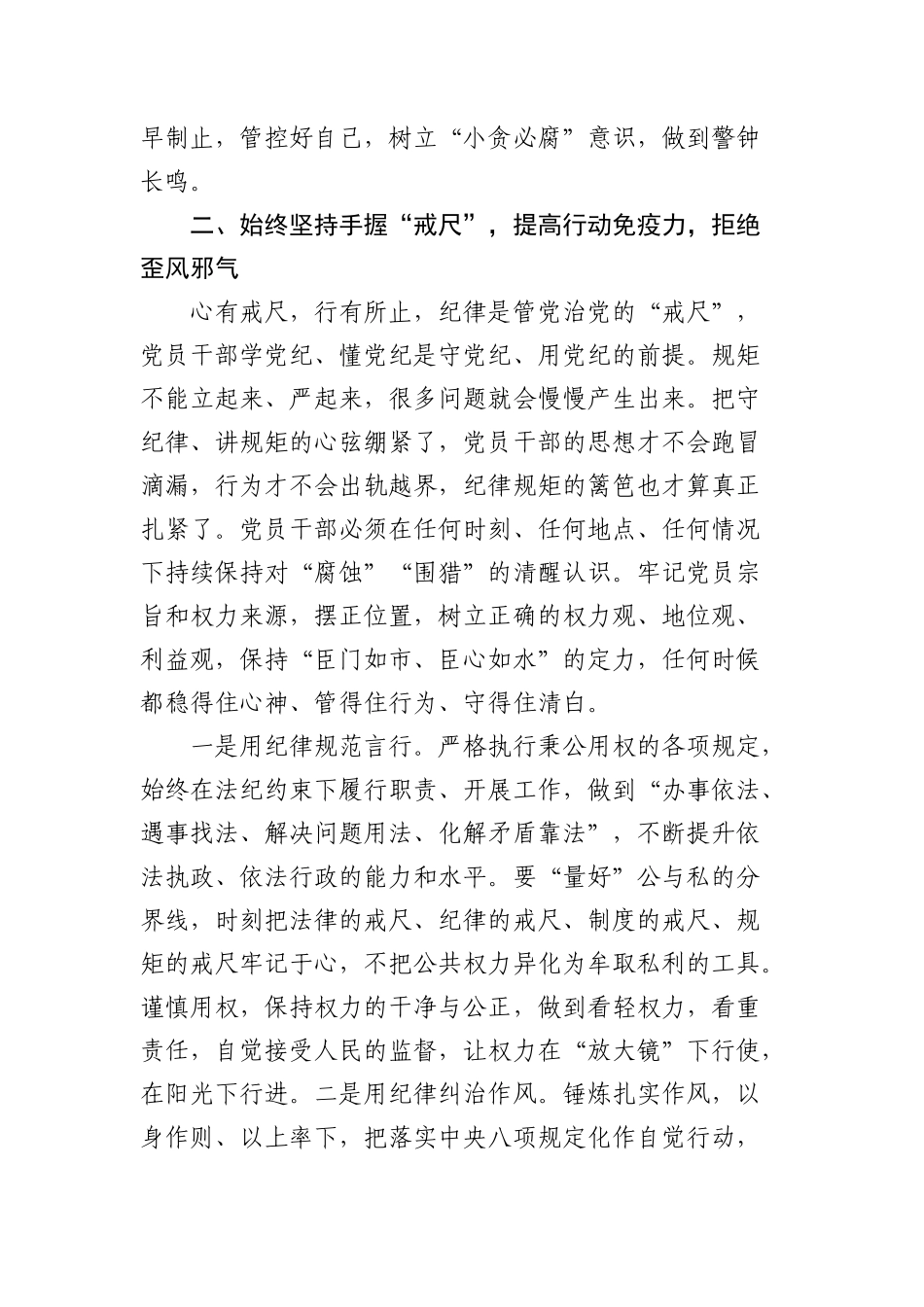 党纪学习教育读书班《纪律处分条例》交流研讨发言心得体会.docx_第3页