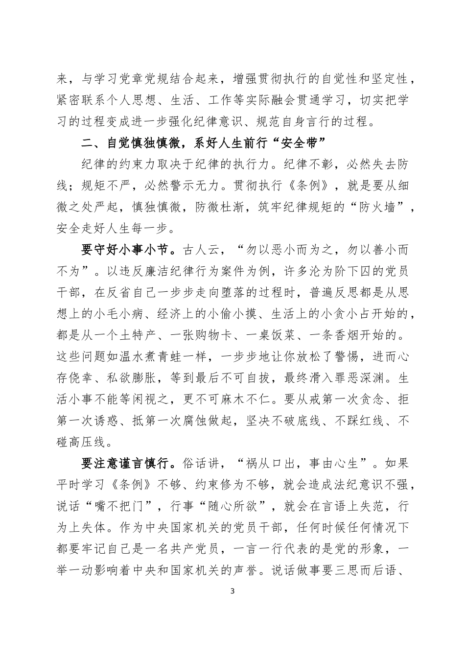 学习《中国共产党纪律处分条例》心得体会三篇.docx_第3页