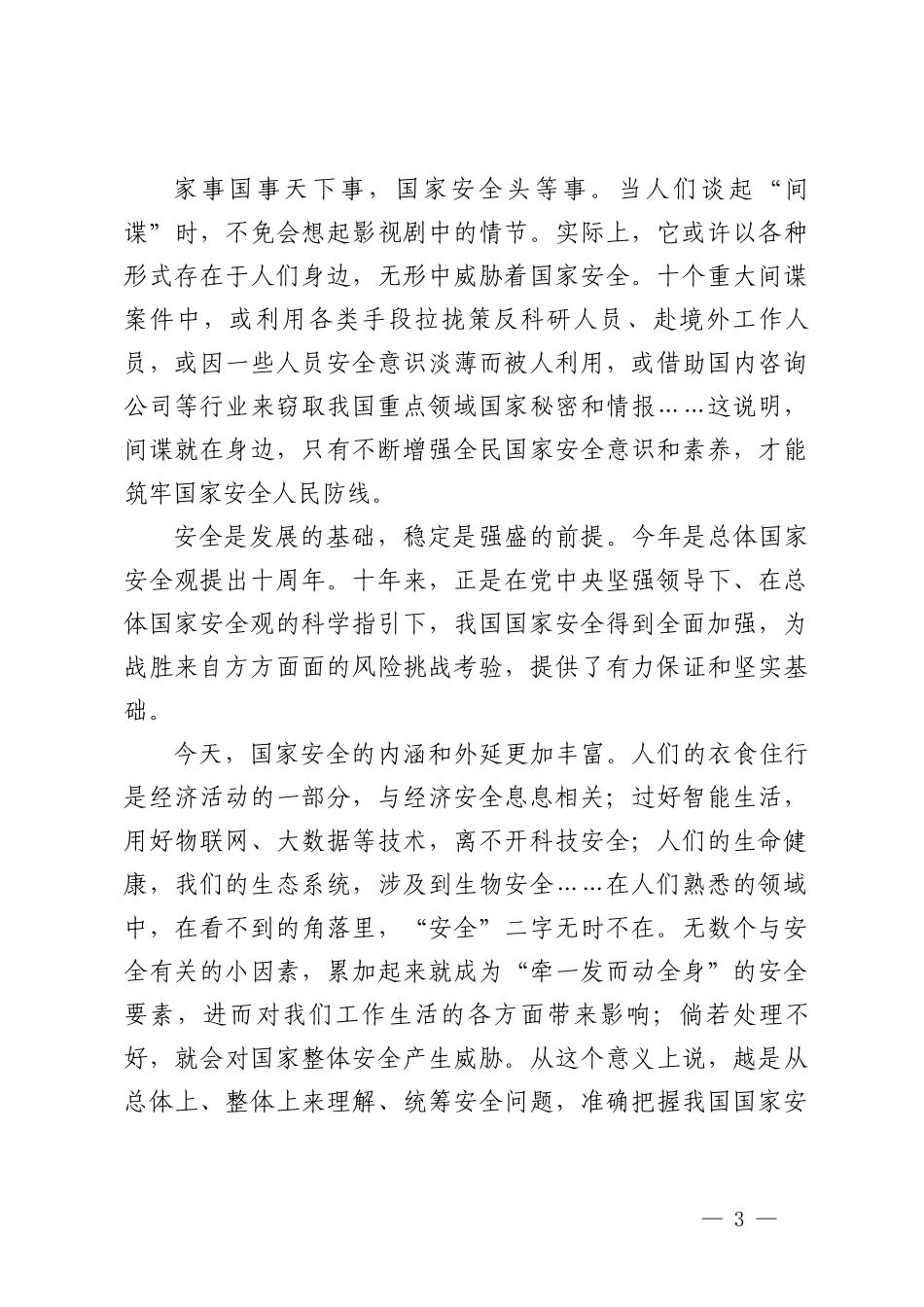 4篇范文 2024年专题片《创新引领·国安砺剑》观后感心得体会.doc_第3页
