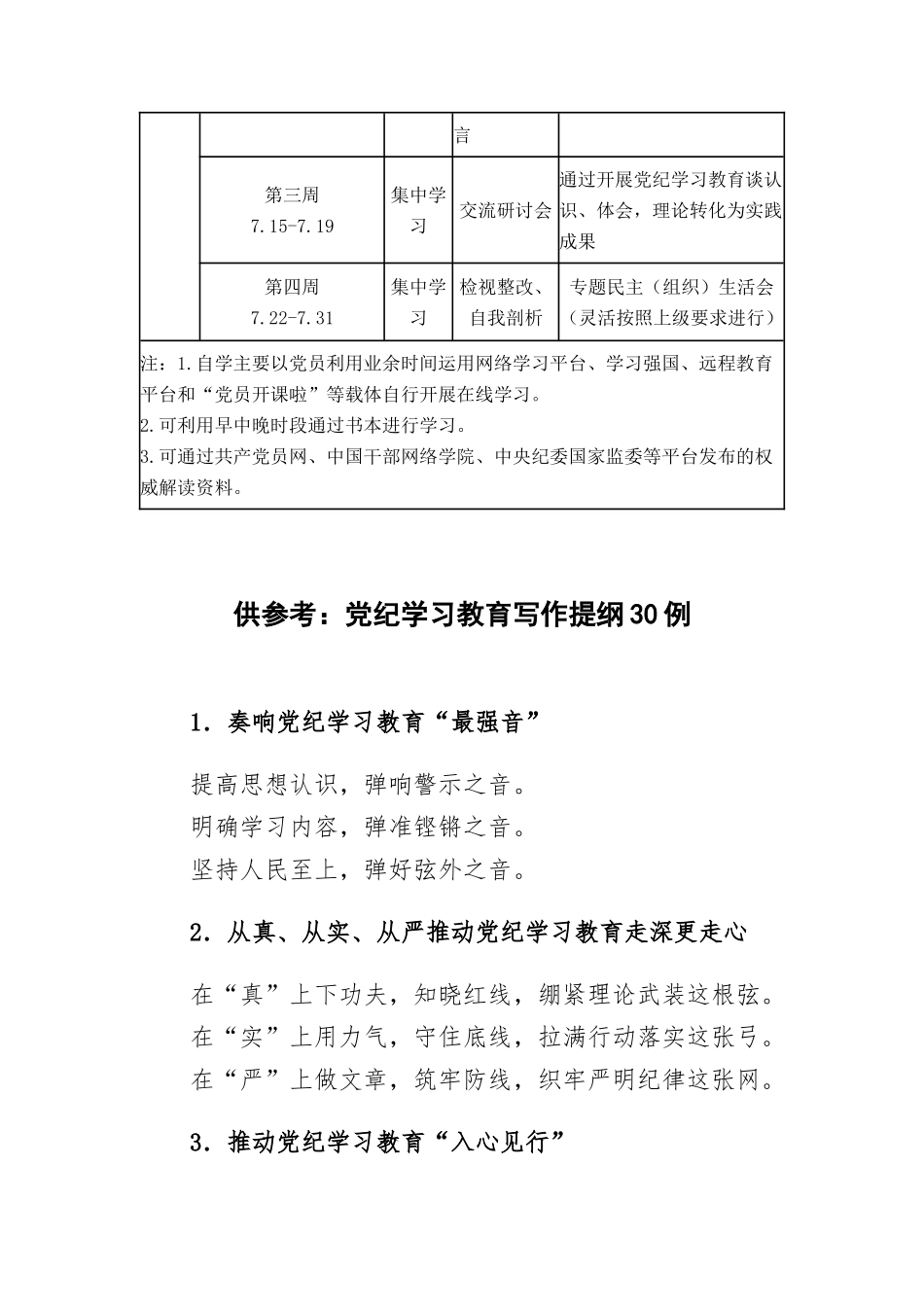 （可编辑）2024年党支部党纪学习教育学习计划表.doc_第3页