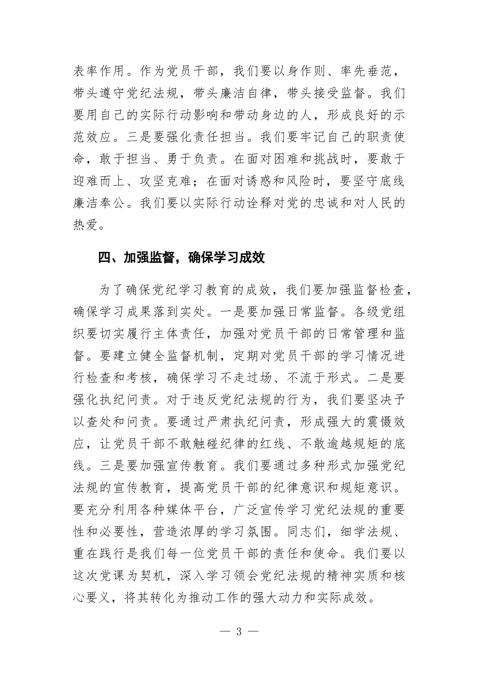 党纪学习教育主题党课：细学法规重在践行.docx_第3页