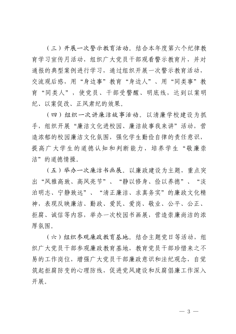7篇 单位党委党组织党支部2024年开展党纪学习教育实施方案 党纪教育学习计划 部署会上的讲话.doc_第3页
