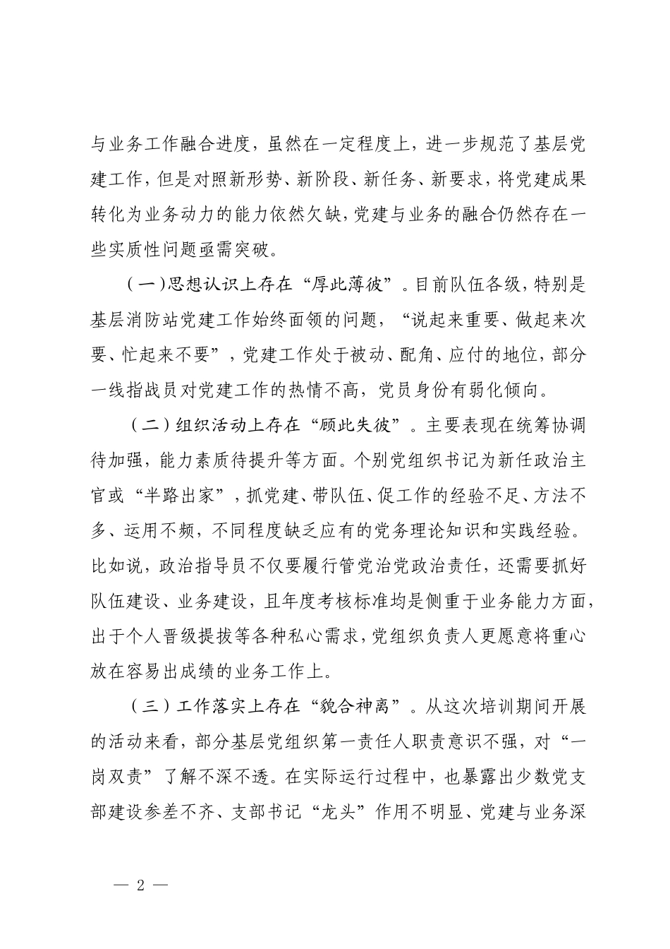 3篇 基层党组织书记培训班感悟：找准党建与业务工作深度融合的“关键点”.doc_第2页
