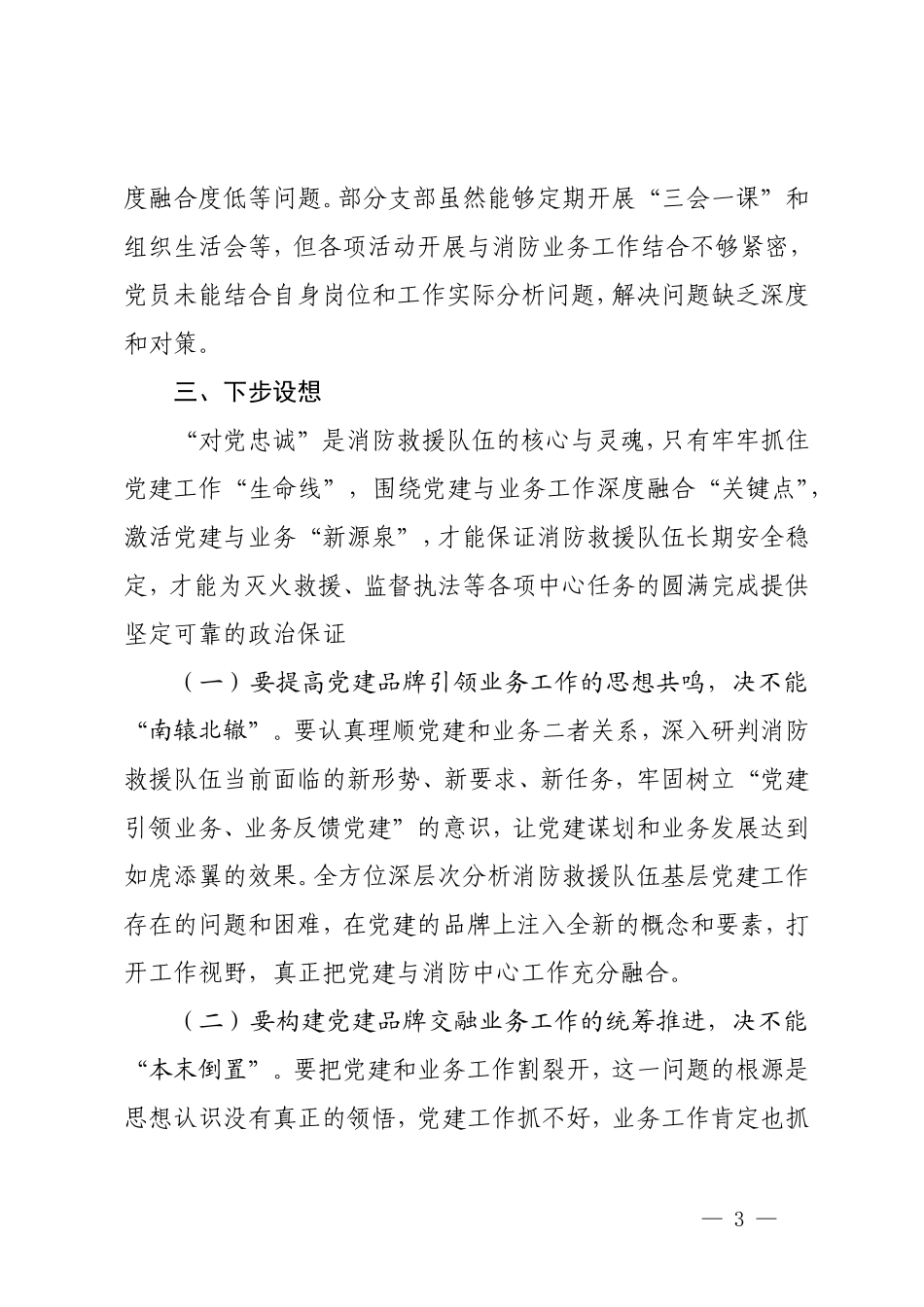 3篇 基层党组织书记培训班感悟：找准党建与业务工作深度融合的“关键点”.doc_第3页