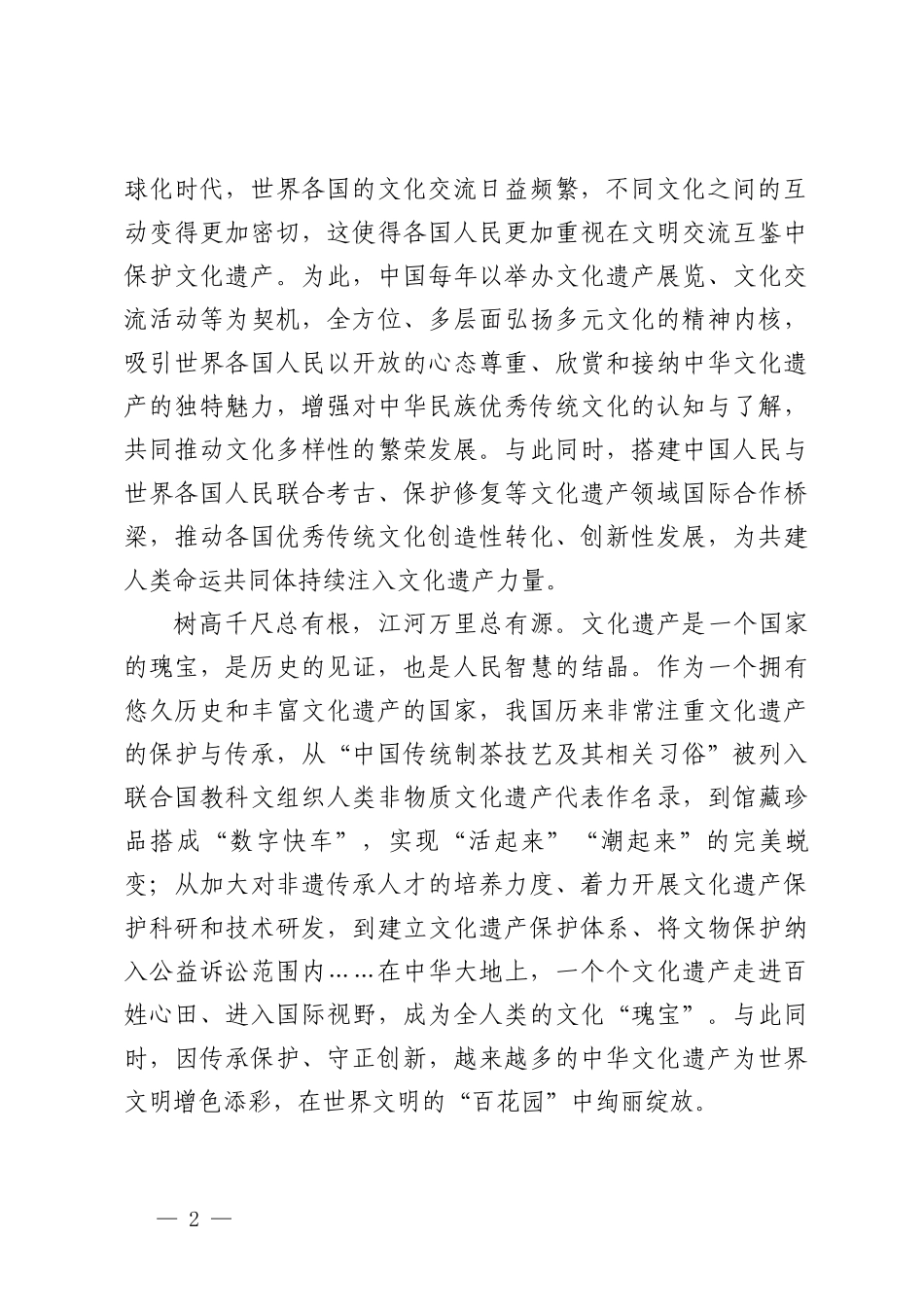 2024年重要文章《加强文化遗产保护传承弘扬中华优秀传统文化》读后感.doc_第2页