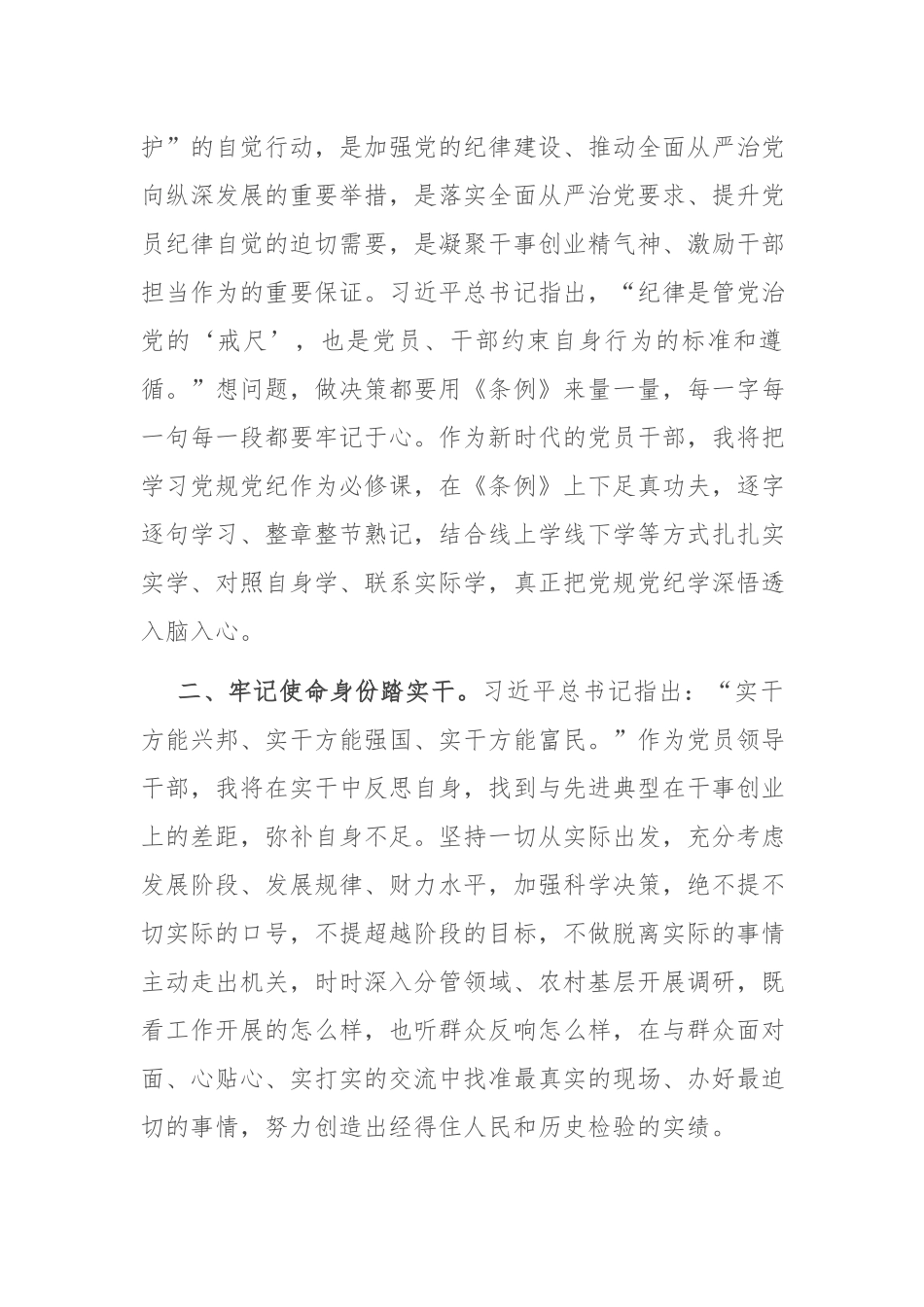 乡镇党员领导干部党纪学习教育心得体会交流研讨发言材料.docx_第2页