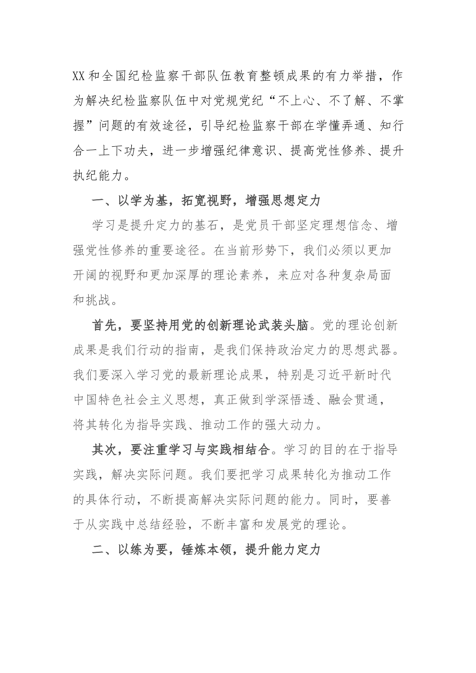 3篇领导在党纪学习教育读书班开班仪式上的讲话.docx_第2页