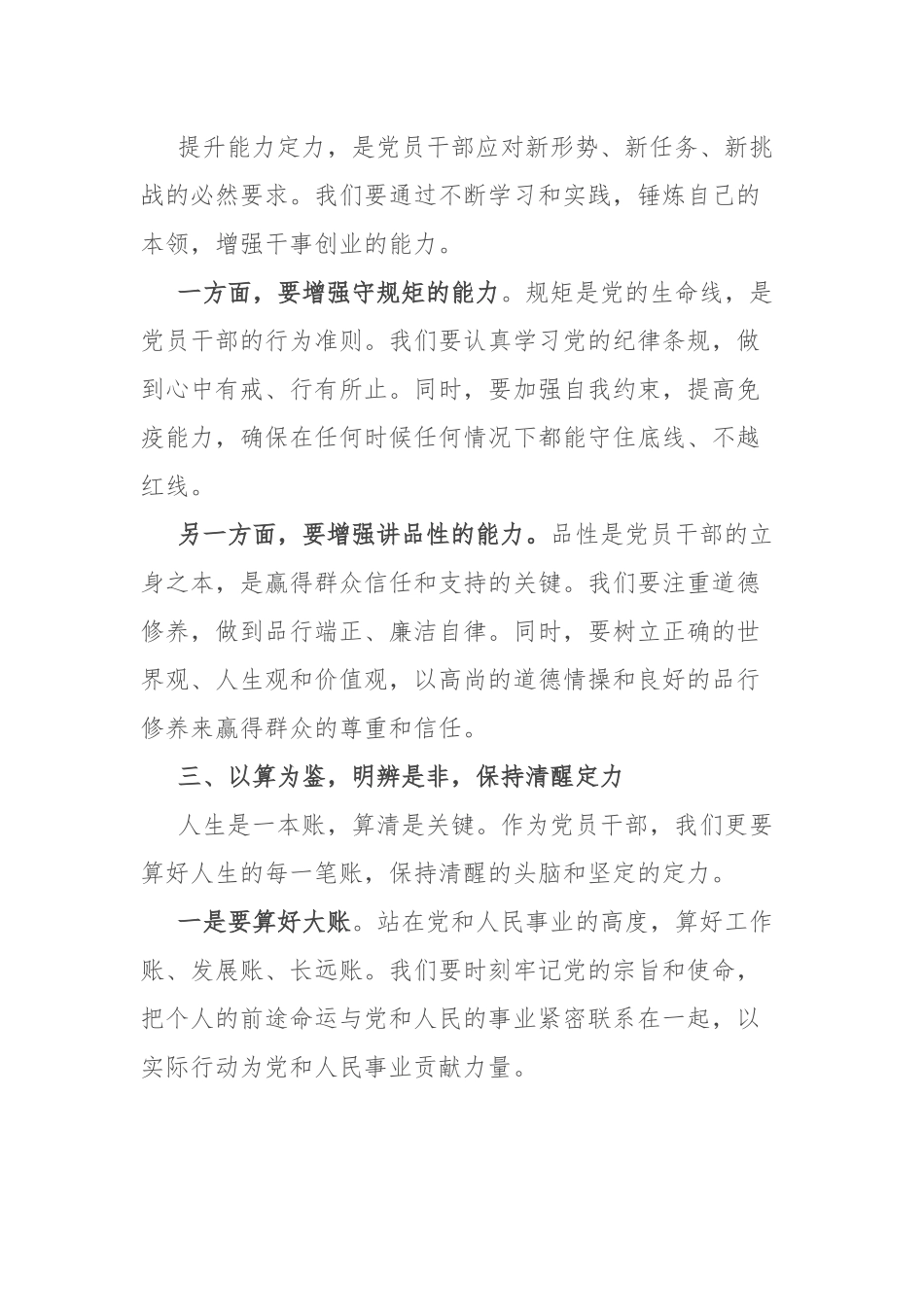 3篇领导在党纪学习教育读书班开班仪式上的讲话.docx_第3页