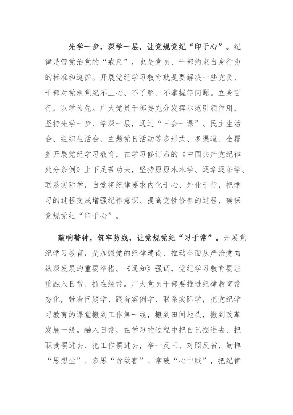 2024党纪学习教育关于政治纪律研讨发言材料.docx_第2页