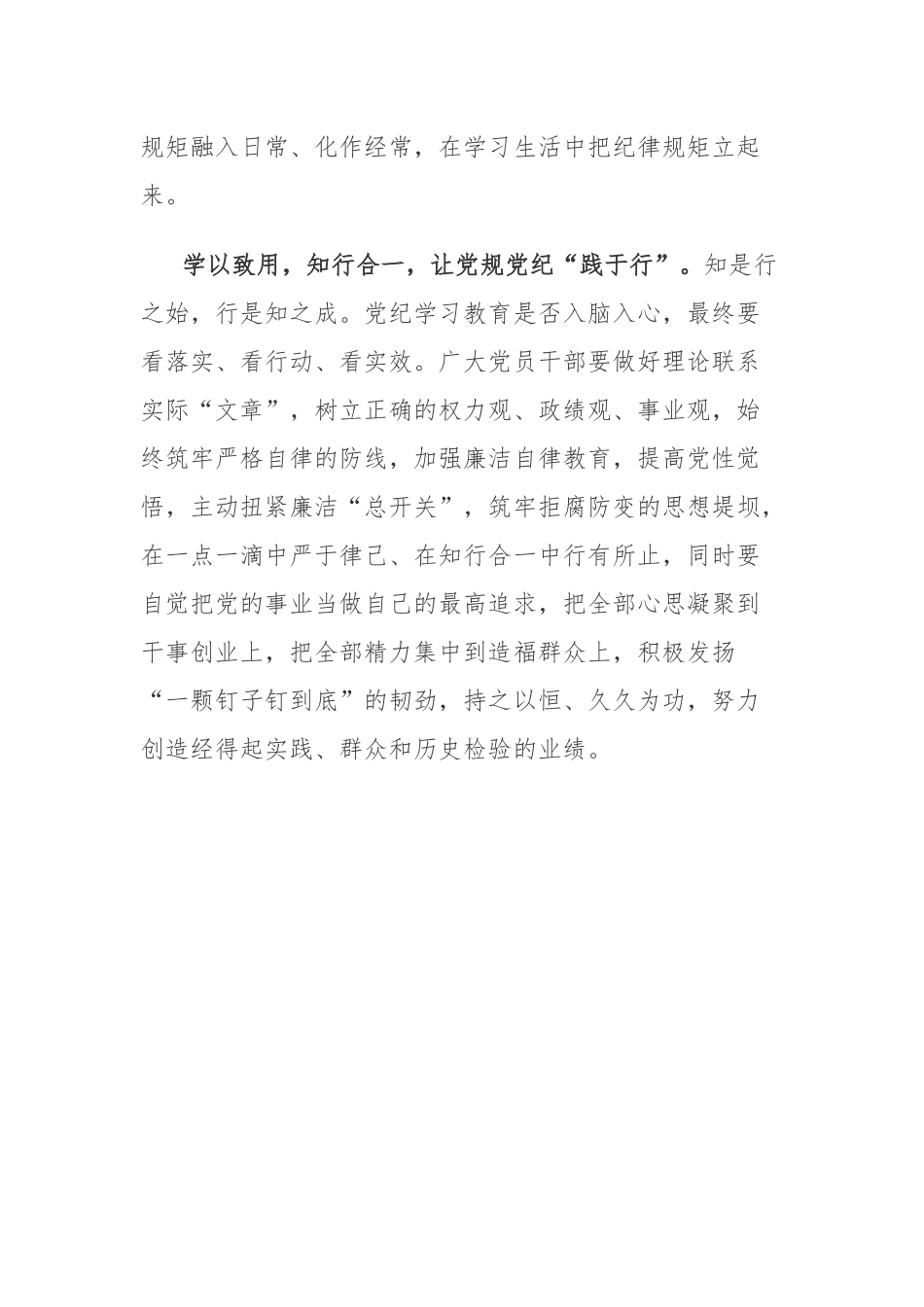 2024党纪学习教育关于政治纪律研讨发言材料.docx_第3页