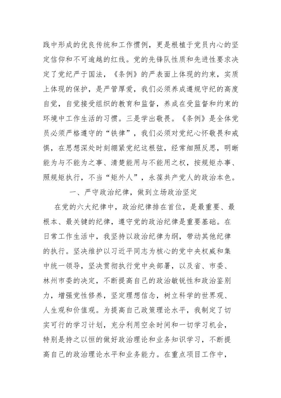 3篇2024关于严守党的“政治纪律、组织纪律、廉洁纪律、群众纪律、工作纪律、生活纪律等”六大纪律研讨发言.docx_第2页