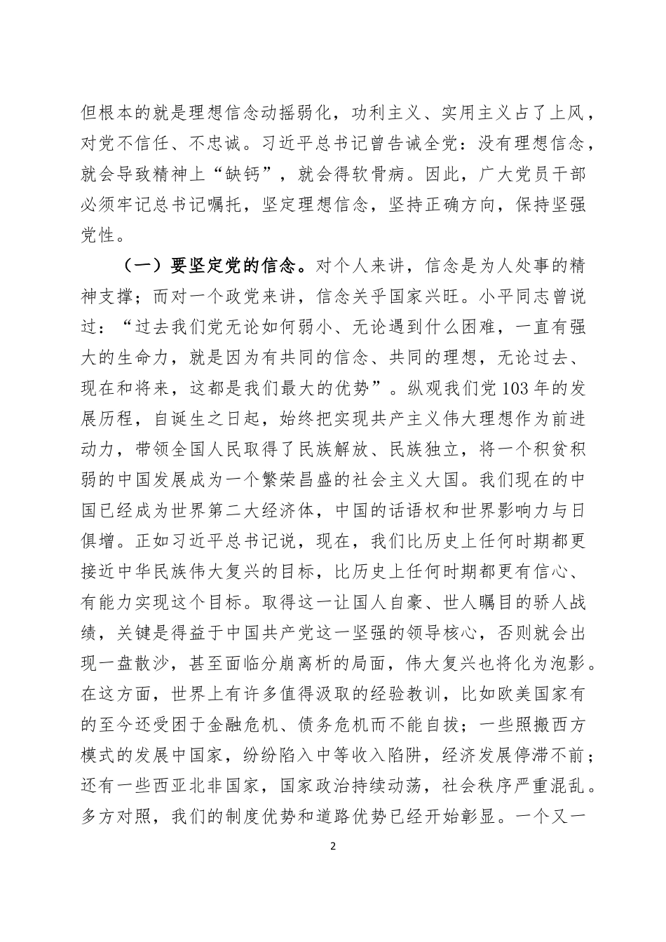 党纪学习教育专题党课讲稿4篇.docx_第2页