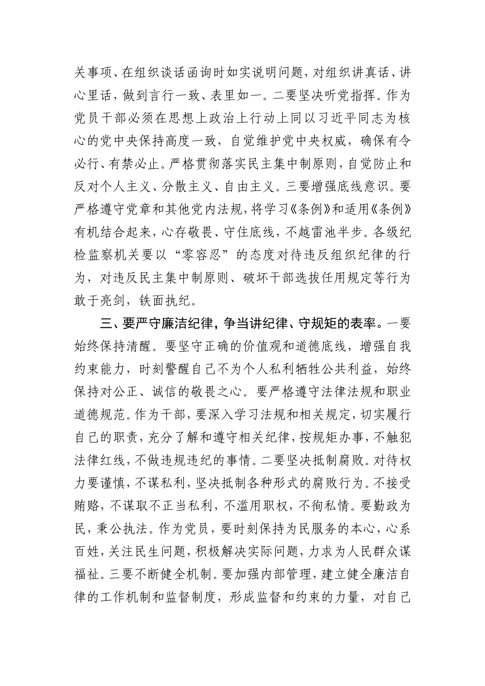 (政治纪律、组织纪律、廉洁纪律、群众纪律、工作纪律、生活纪律)党纪学习教育关于严守党的六大纪律研讨发言材料5篇.doc_第2页
