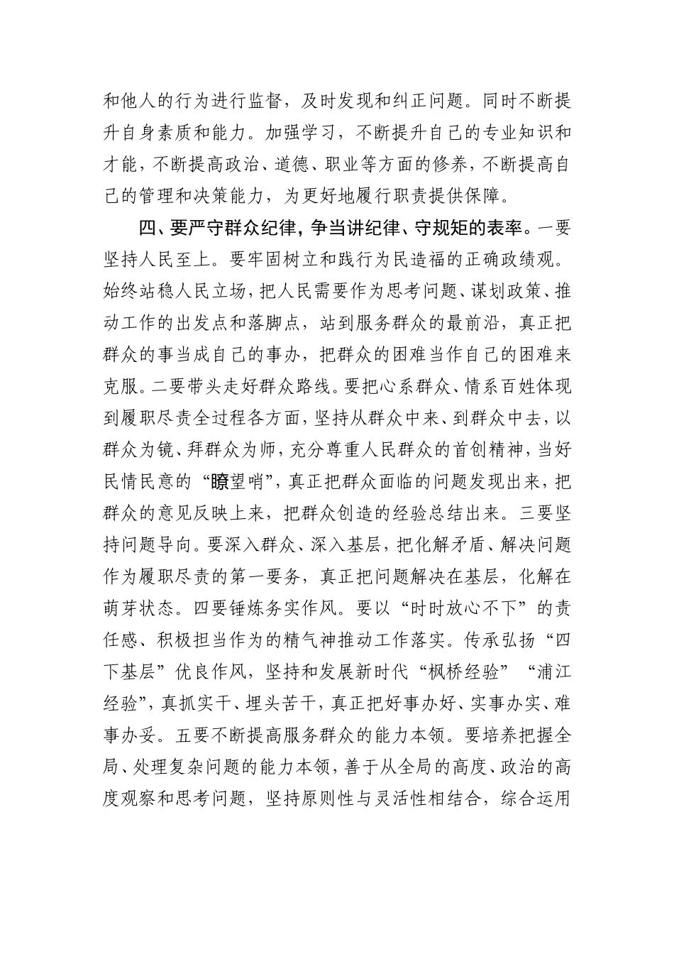 (政治纪律、组织纪律、廉洁纪律、群众纪律、工作纪律、生活纪律)党纪学习教育关于严守党的六大纪律研讨发言材料5篇.doc_第3页