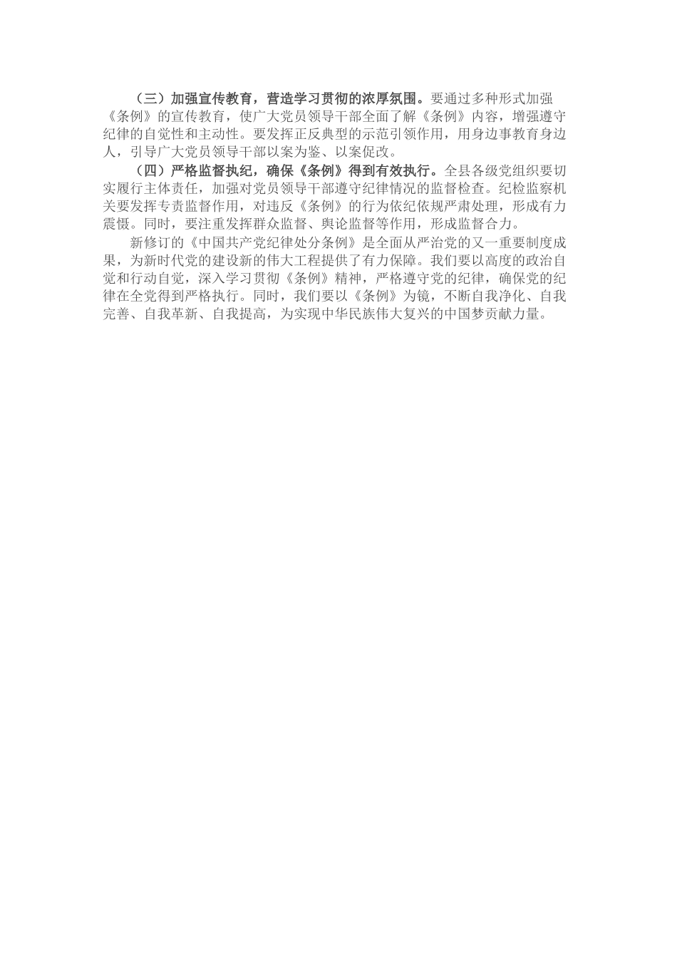 学习《中国共产党纪律处分条例》研讨发言二篇.docx_第3页