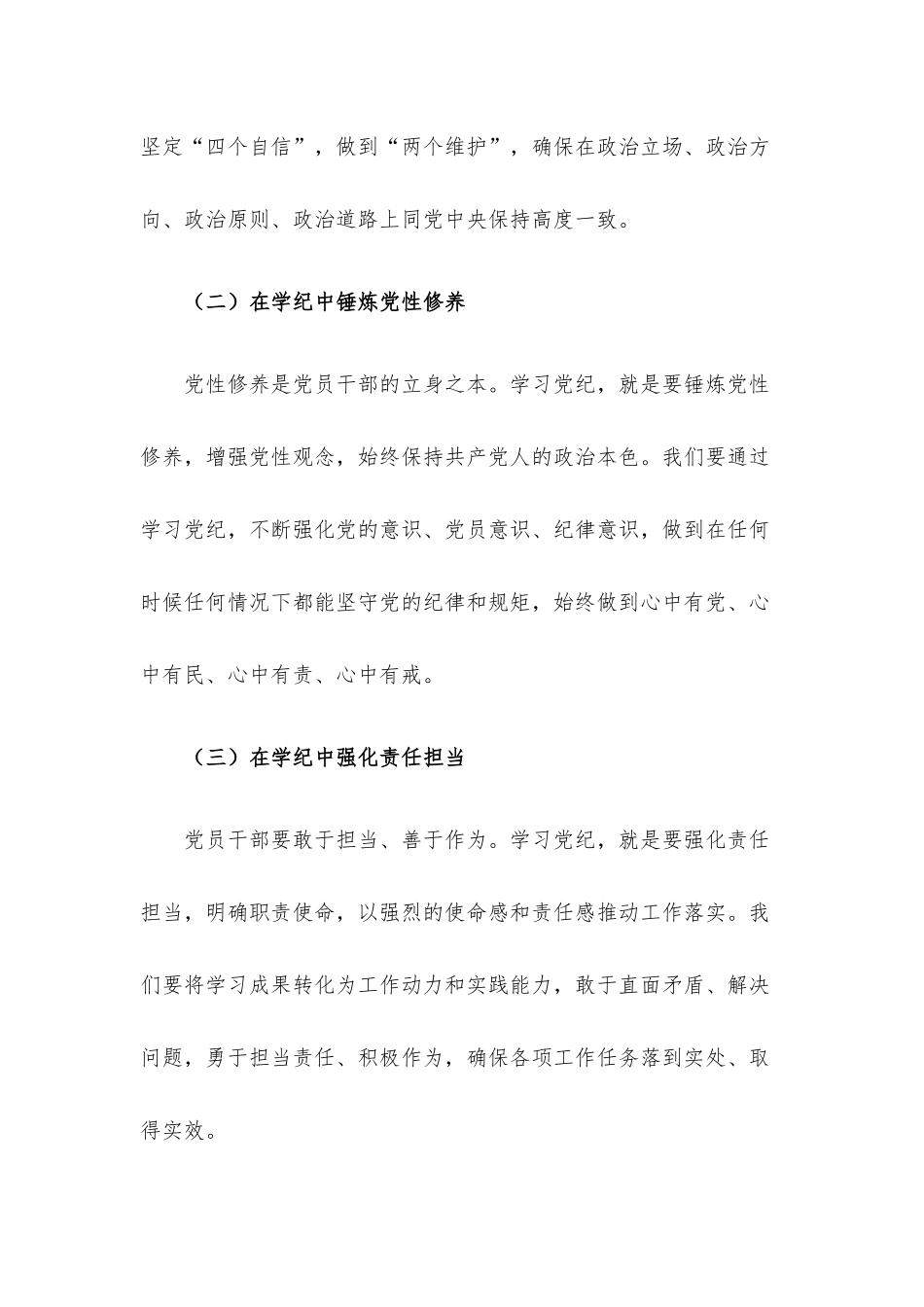 党纪学习教育党课讲稿：坚定信念 恪守党纪.docx_第2页