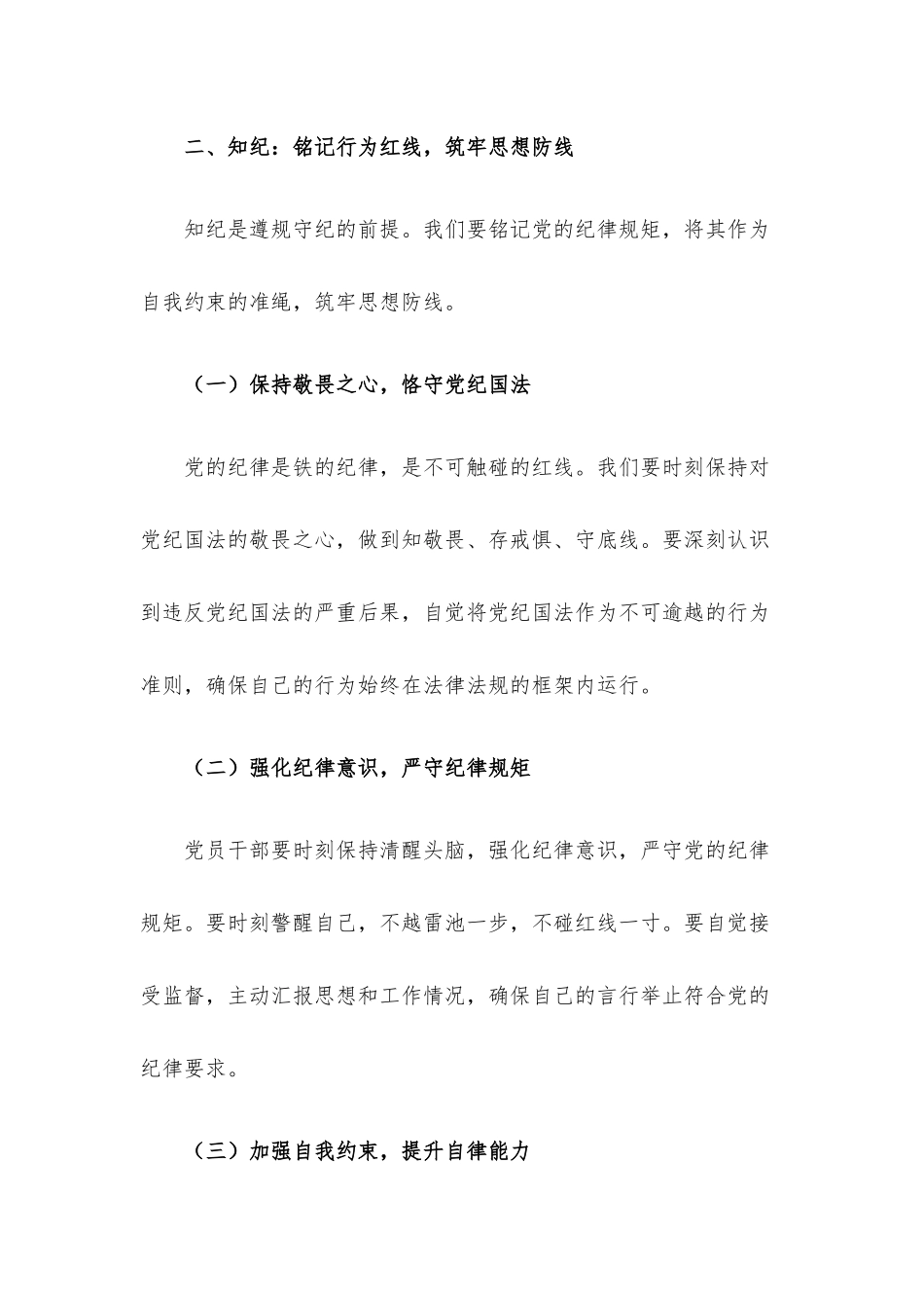 党纪学习教育党课讲稿：坚定信念 恪守党纪.docx_第3页