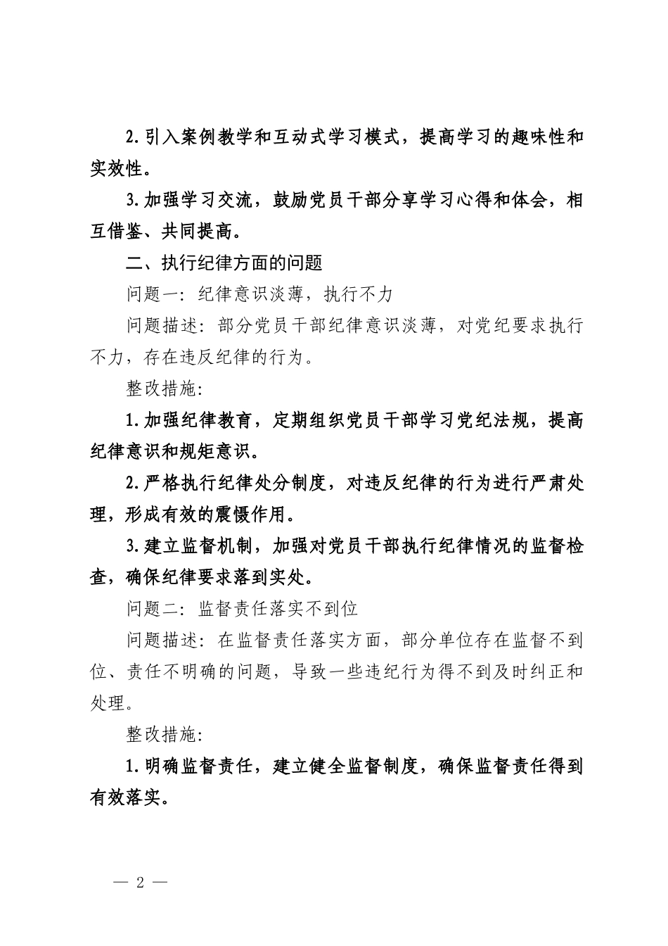 2024年党纪学习教育问题清单及整改措施3篇.doc_第2页
